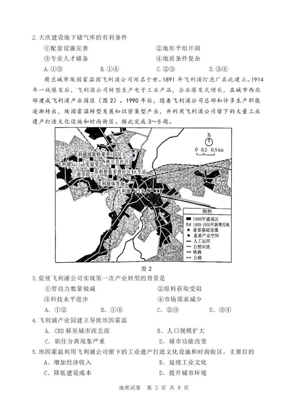 辽宁省丹东市2025届高三下学期3月总复习质量测试（一）地理 含答案.pdf_第2页