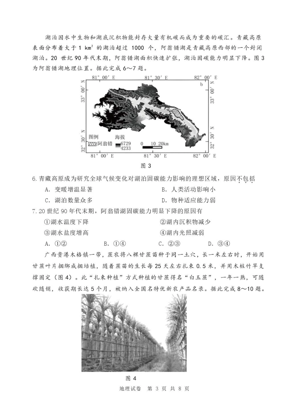 辽宁省丹东市2025届高三下学期3月总复习质量测试（一）地理 含答案.pdf_第3页
