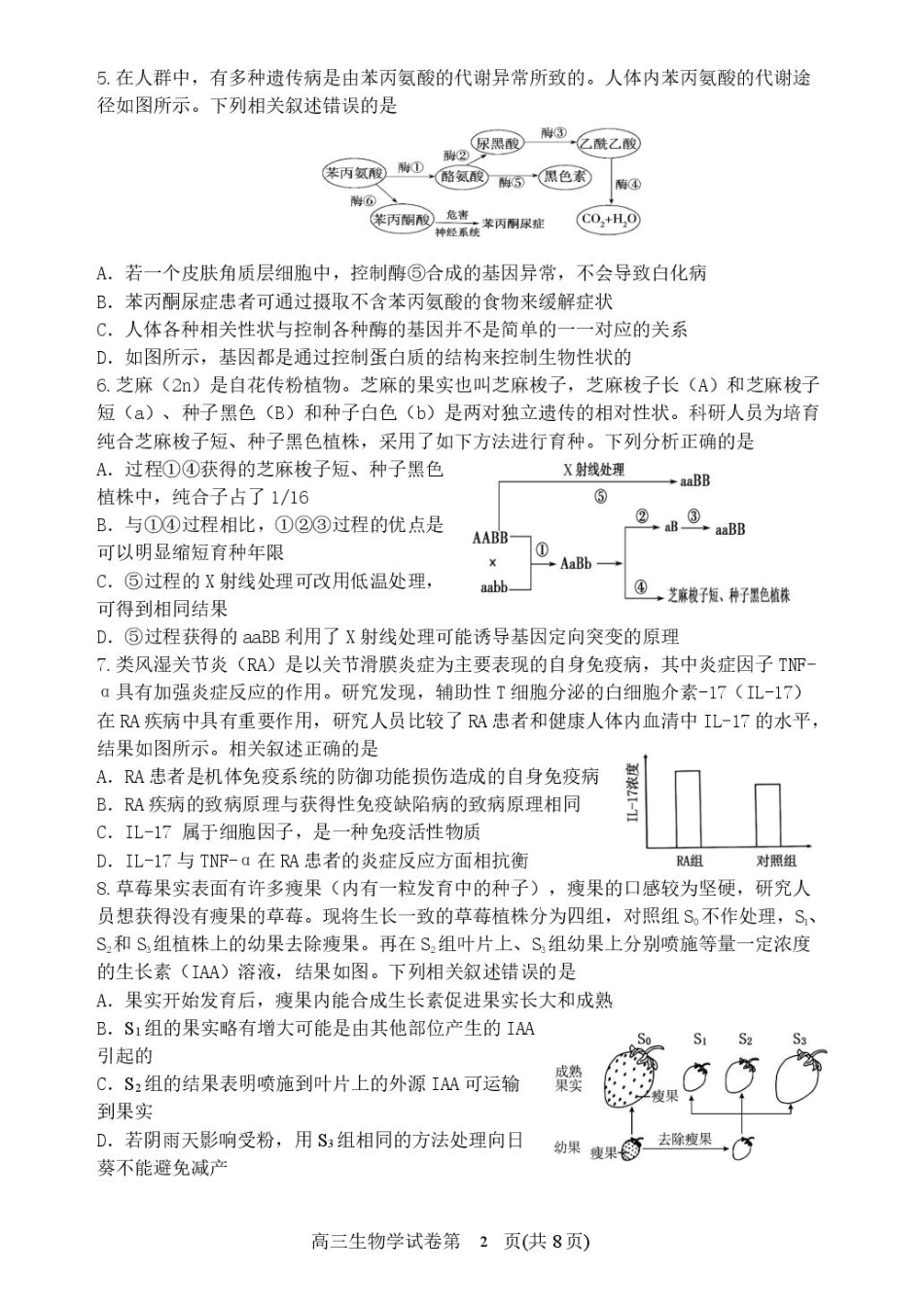 辽宁省丹东市2025届高三下学期3月总复习质量测试（一）生物 含答案.pdf_第2页