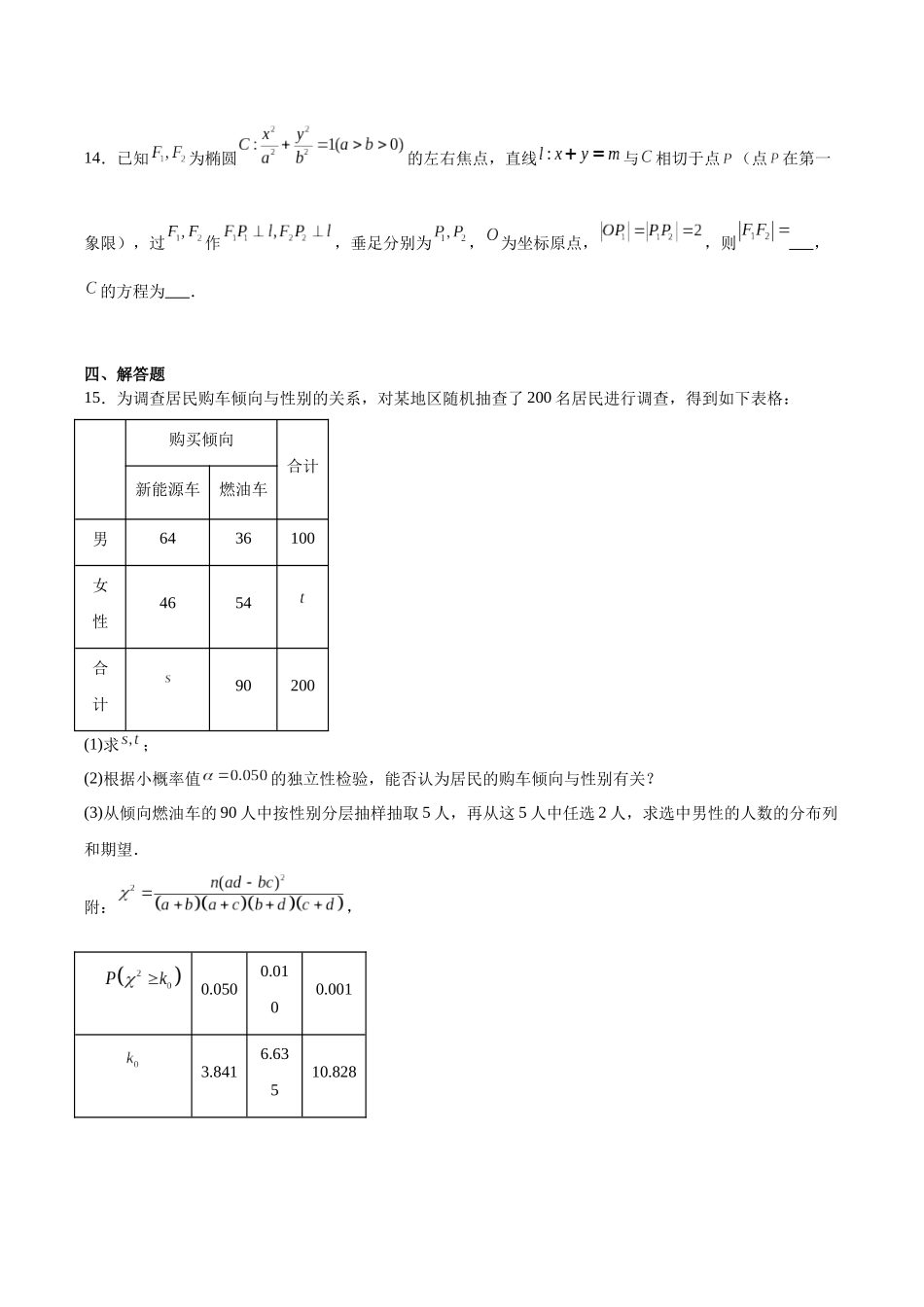 辽宁省丹东市2025届高三下学期3月总复习质量测试（一）数学含解析.docx_第3页