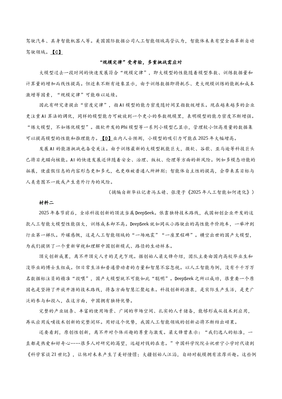 辽宁省丹东市2025届高三下学期3月总复习质量测试（一）语文含答案.docx_第2页