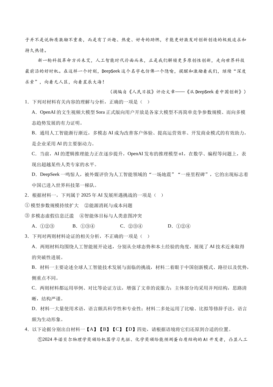 辽宁省丹东市2025届高三下学期3月总复习质量测试（一）语文含答案.docx_第3页