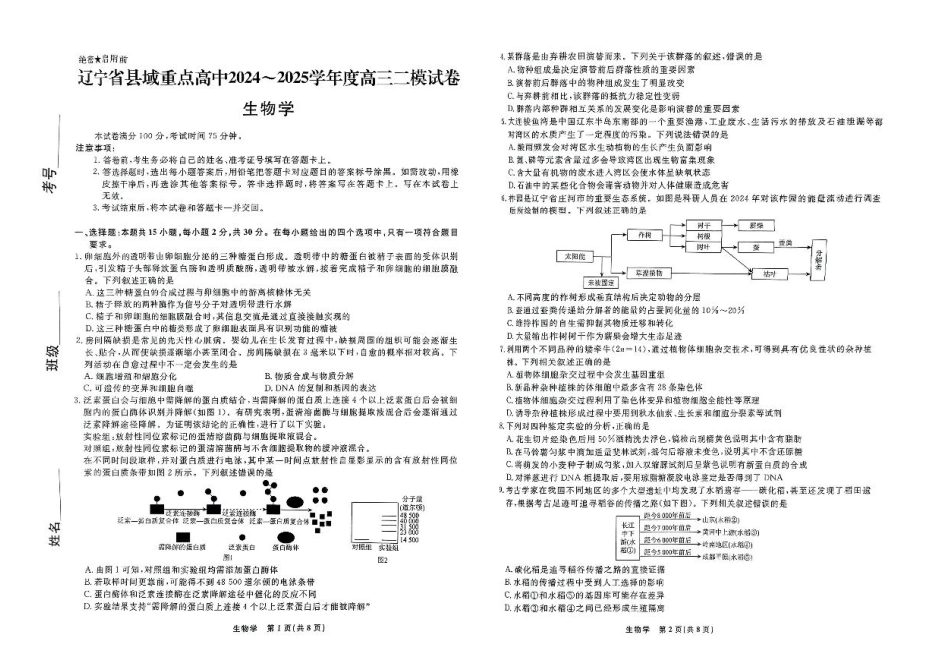 辽宁省县域重点高中2024-2025学年高三下学期二模考试生物试卷+答案.pdf_第1页
