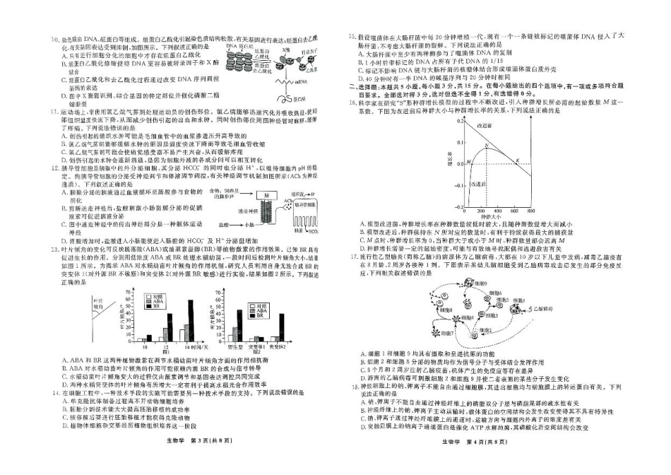 辽宁省县域重点高中2024-2025学年高三下学期二模考试生物试卷+答案.pdf_第2页