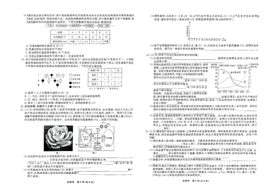 辽宁省县域重点高中2024-2025学年高三下学期二模考试生物试卷+答案.pdf_第3页