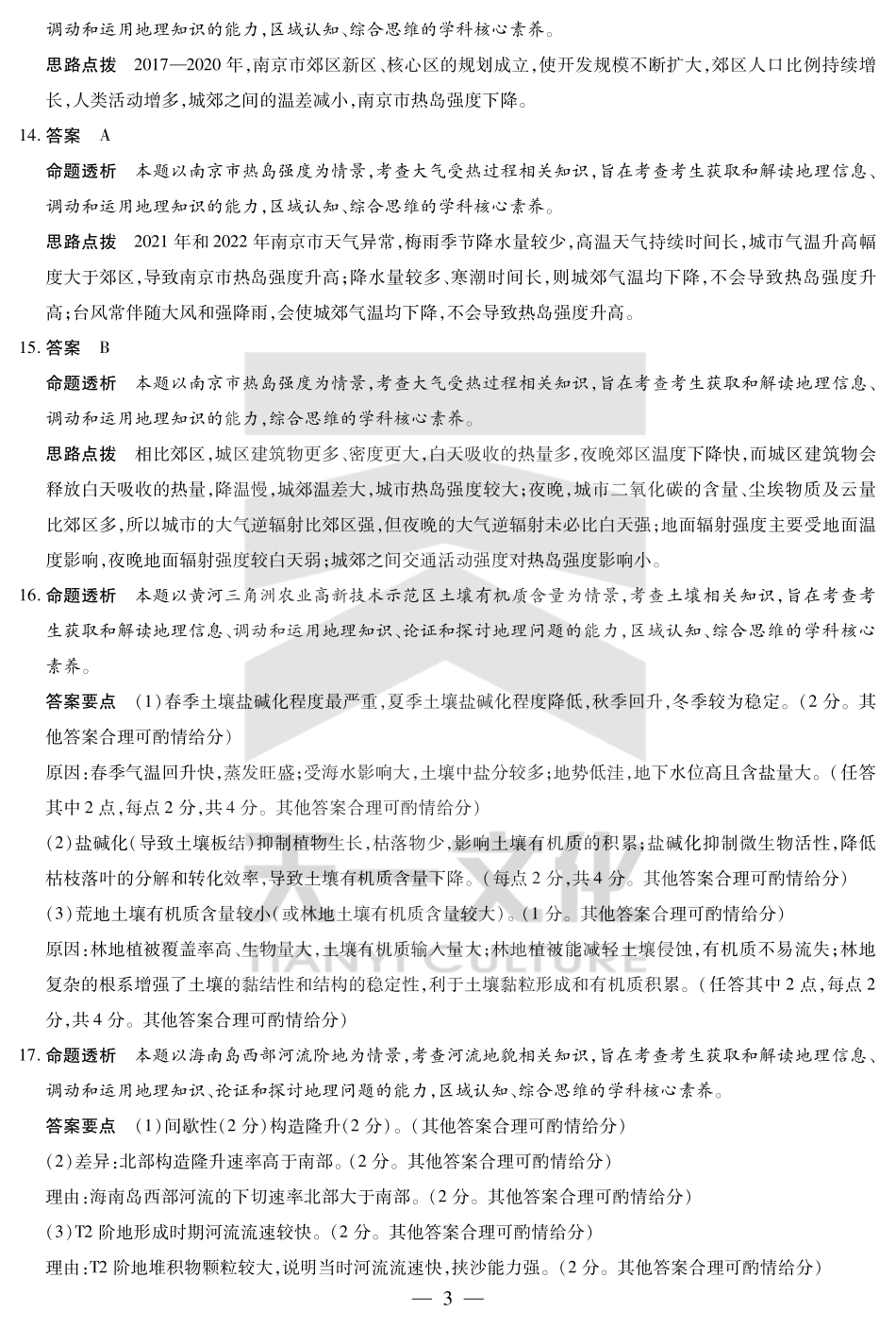 山东省天一大联考齐鲁名校教研体2024-2025学年（下）高三年级第五次联考地理答案.pdf_第3页