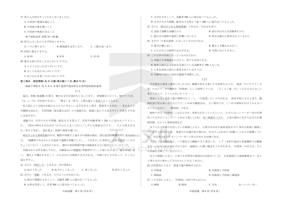 山东省天一大联考齐鲁名校教研体2024-2025学年（下）高三年级第五次联考日语试题.pdf_第2页