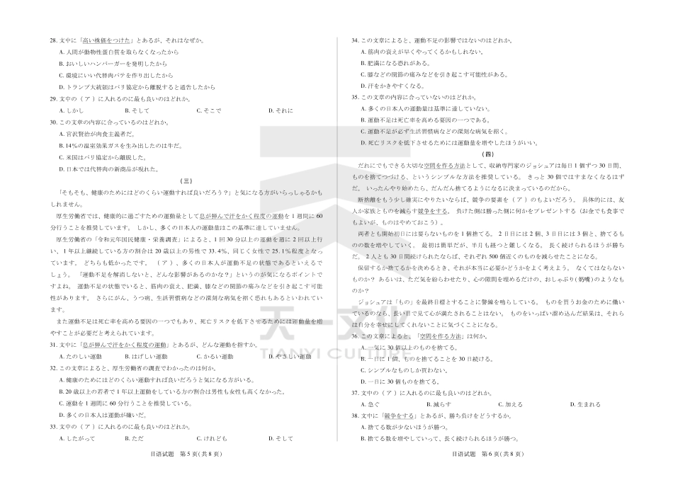 山东省天一大联考齐鲁名校教研体2024-2025学年（下）高三年级第五次联考日语试题.pdf_第3页
