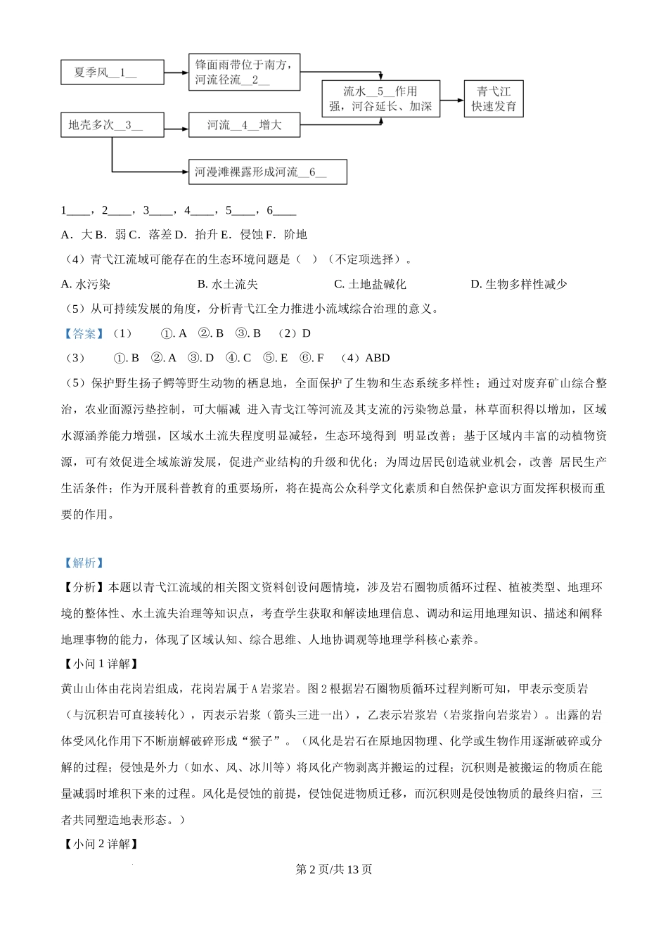 上海市崇明区2025届高三第二次模拟考试地理（解析版）.docx_第2页