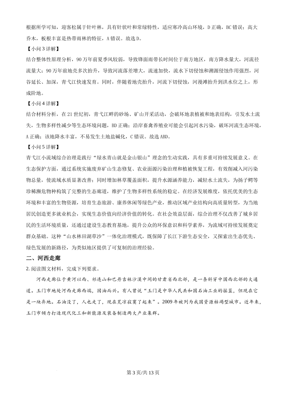 上海市崇明区2025届高三第二次模拟考试地理（解析版）.docx_第3页