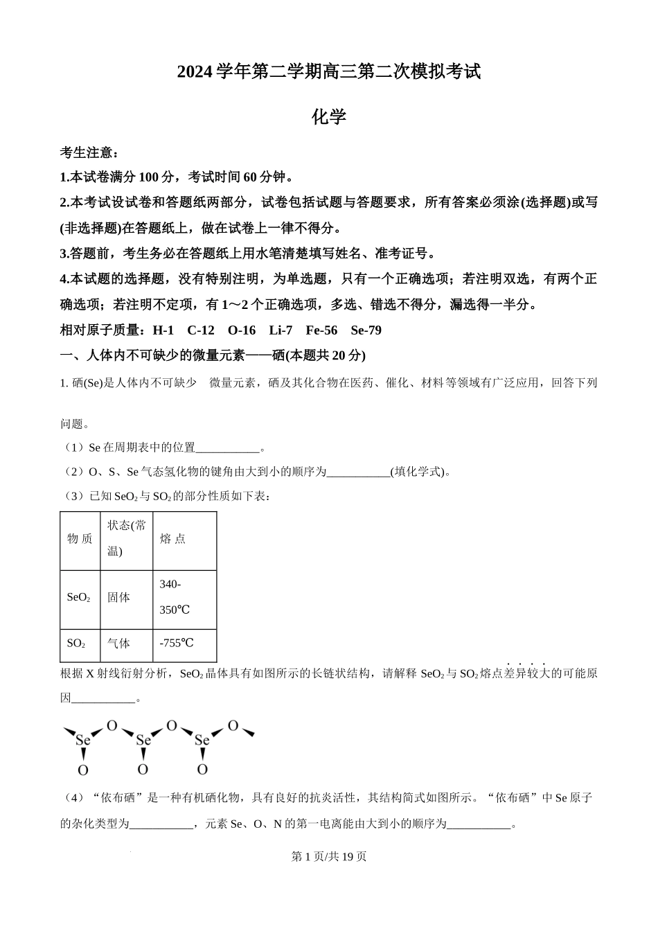 上海市崇明区2025届高三第二次模拟考试化学（解析版）.docx_第1页