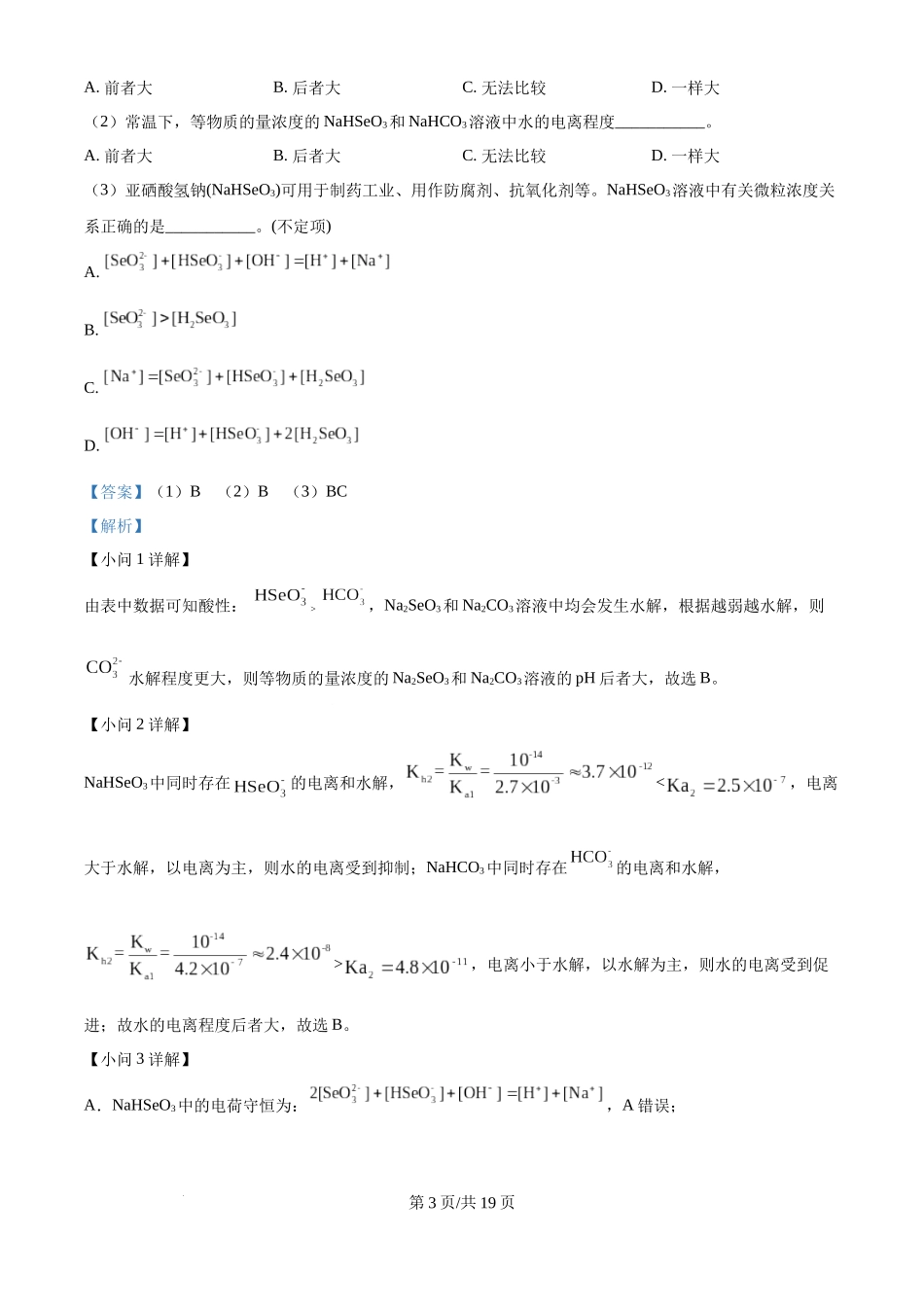 上海市崇明区2025届高三第二次模拟考试化学（解析版）.docx_第3页