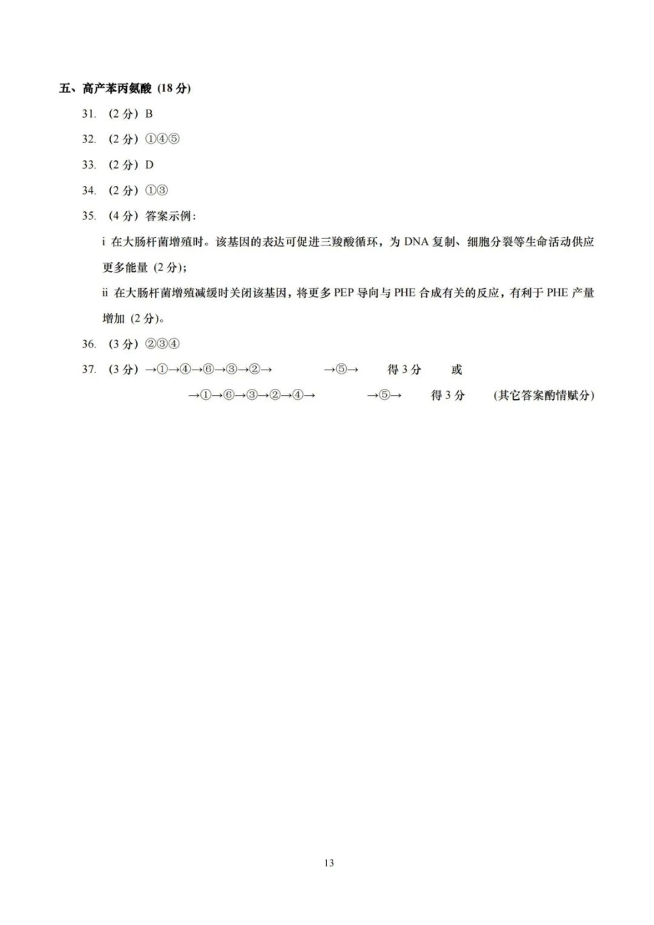 上海市崇明区2025届高三第二次模拟考试生物答案.pdf_第3页