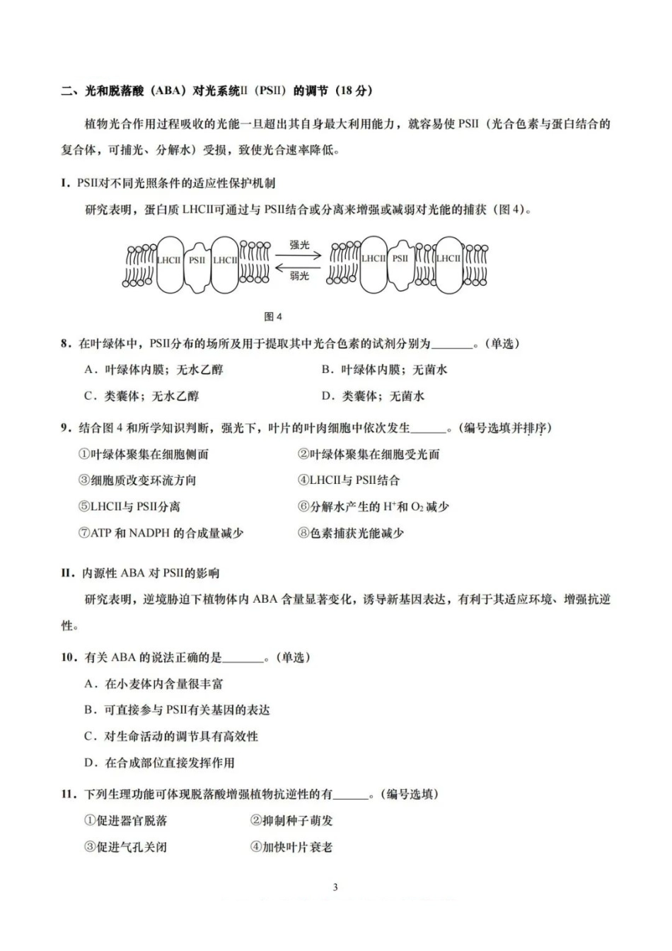 上海市崇明区2025届高三第二次模拟考试生物试题.pdf_第3页