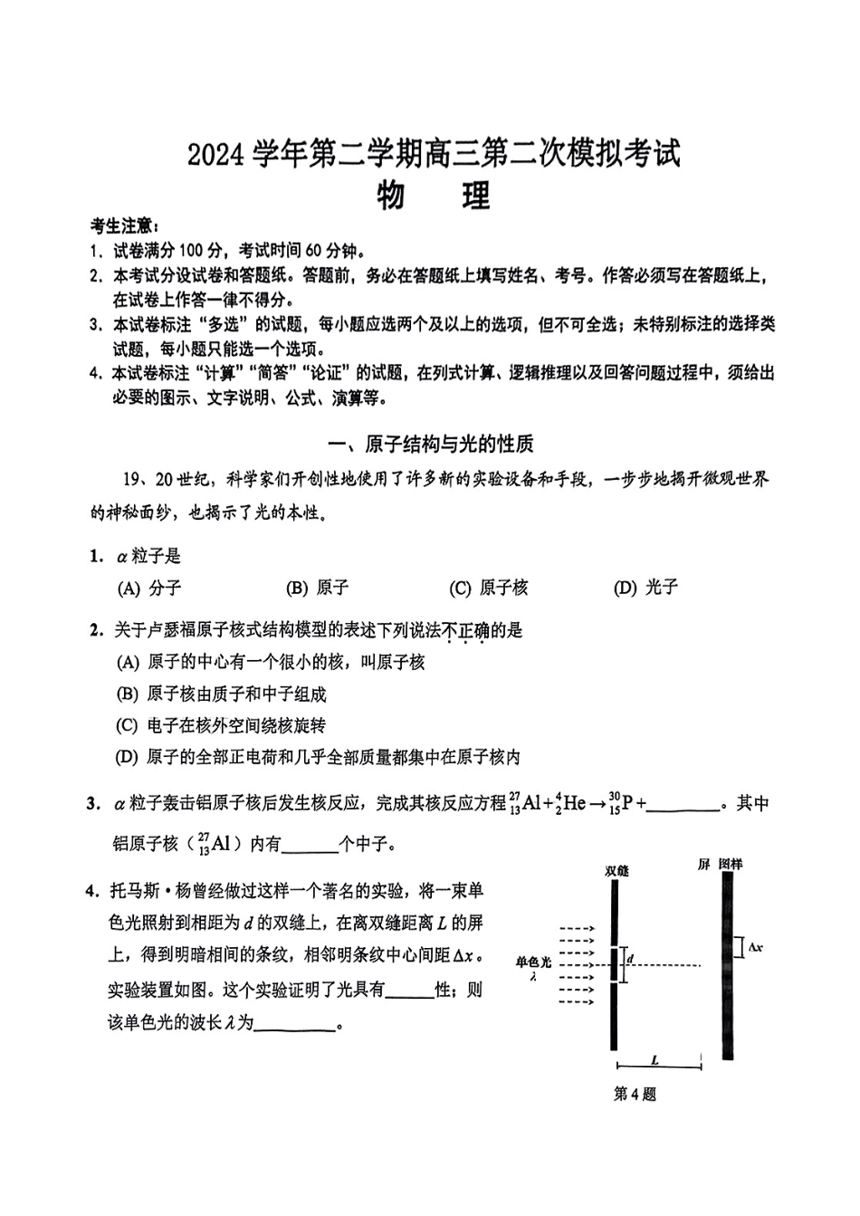 上海市崇明区2025届高三第二次模拟考试物理+答案.pdf_第1页