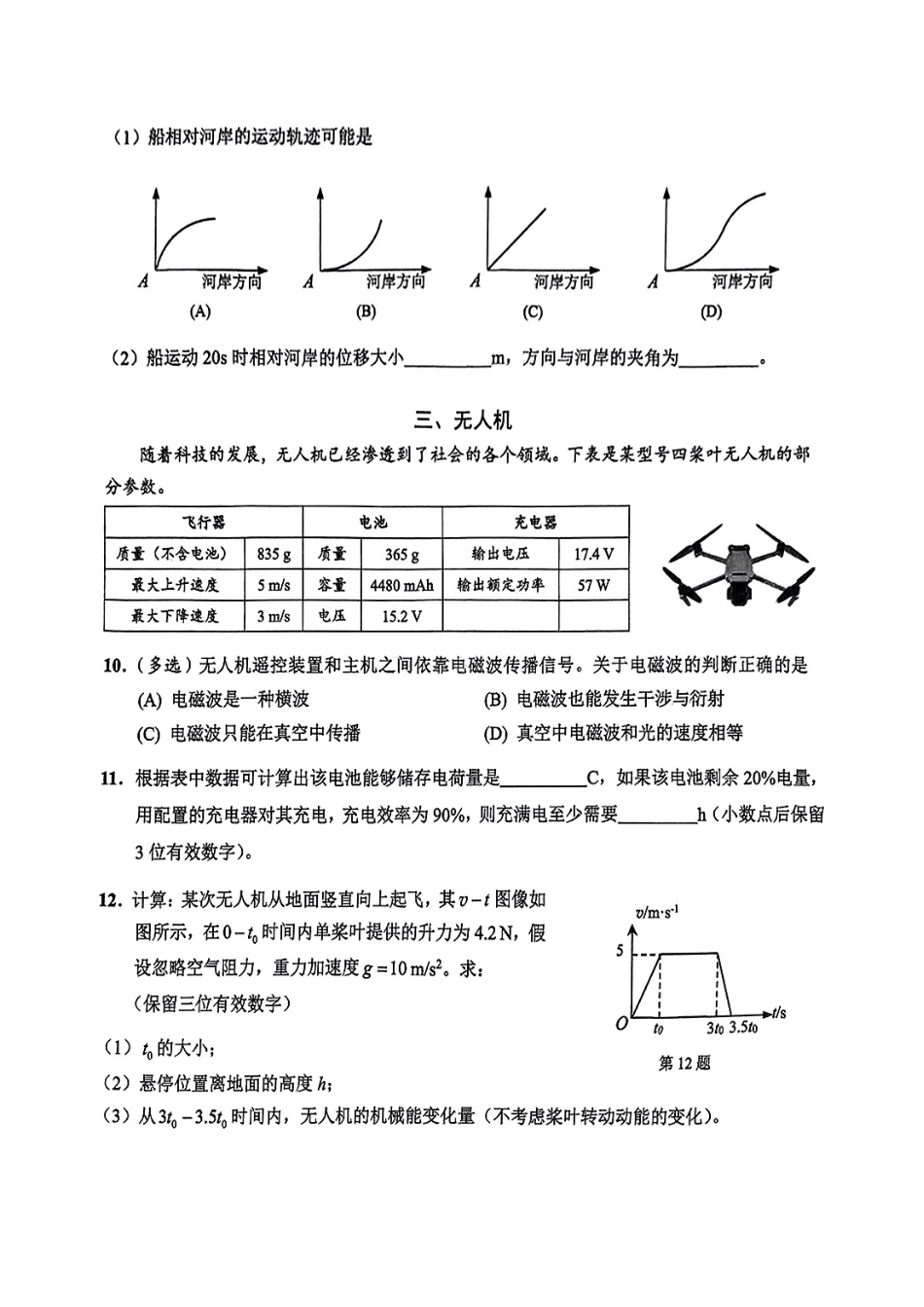 上海市崇明区2025届高三第二次模拟考试物理+答案.pdf_第3页