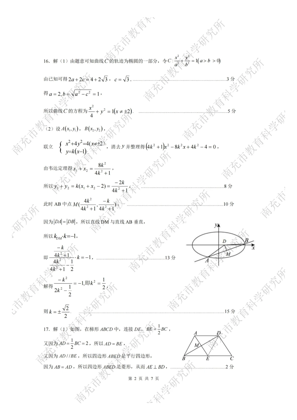 四川省南充市高2025届高考适应性考试（三诊）数学答案.pdf_第2页