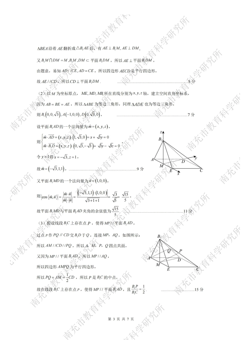 四川省南充市高2025届高考适应性考试（三诊）数学答案.pdf_第3页