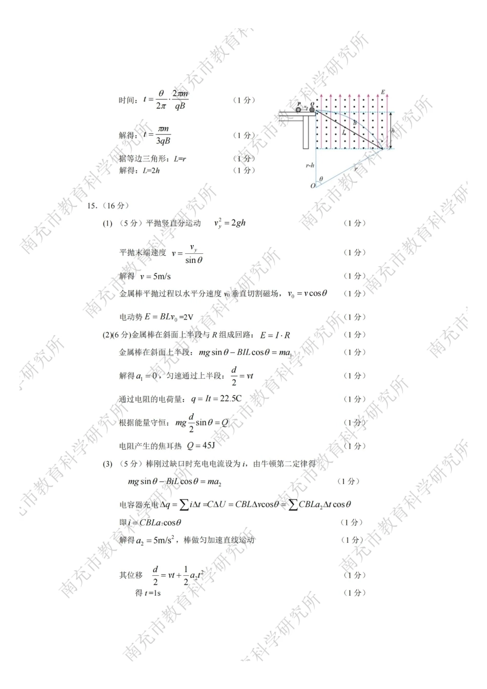 四川省南充市高2025届高考适应性考试（三诊）物理答案.pdf_第2页