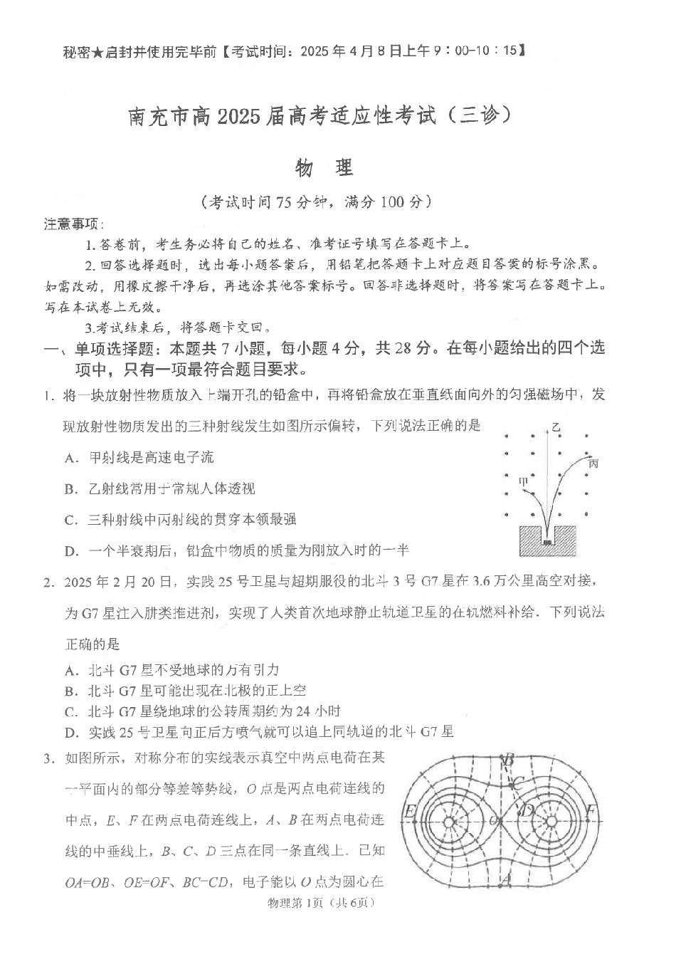 四川省南充市高2025届高考适应性考试（三诊）物理试题.pdf_第1页