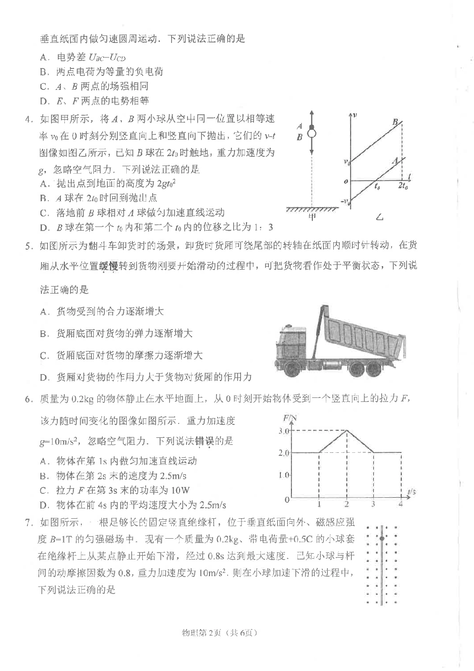 四川省南充市高2025届高考适应性考试（三诊）物理试题.pdf_第2页