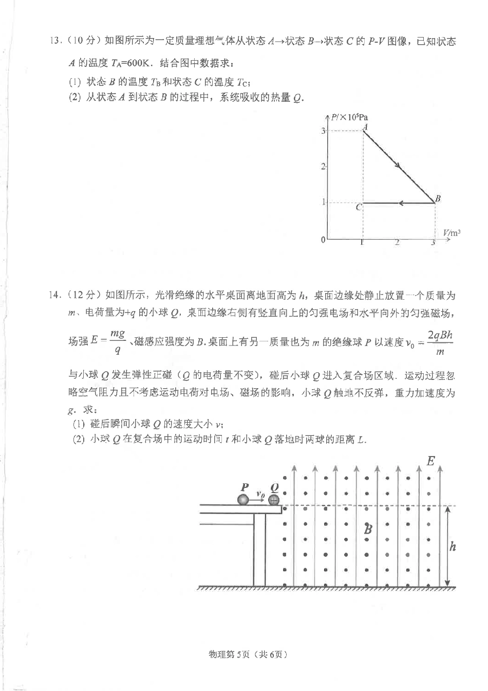 四川省南充市高2025届高考适应性考试（三诊）物理试题.pdf_第3页