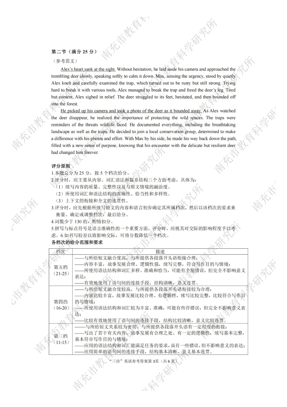 四川省南充市高2025届高考适应性考试（三诊）英语答案.pdf_第3页