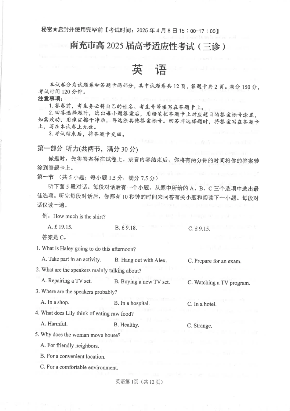 四川省南充市高2025届高考适应性考试（三诊）英语试题.pdf_第1页
