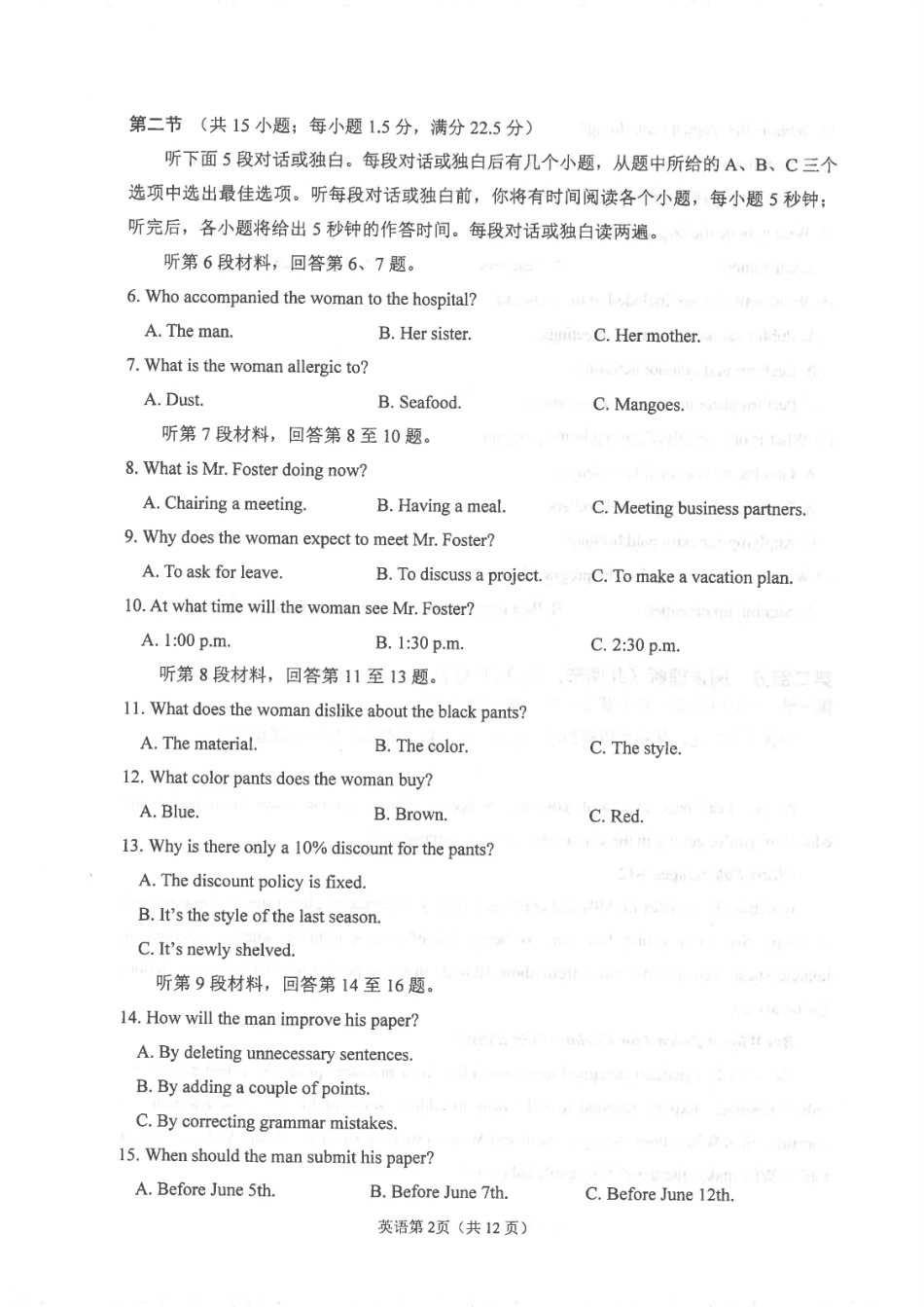 四川省南充市高2025届高考适应性考试（三诊）英语试题.pdf_第2页