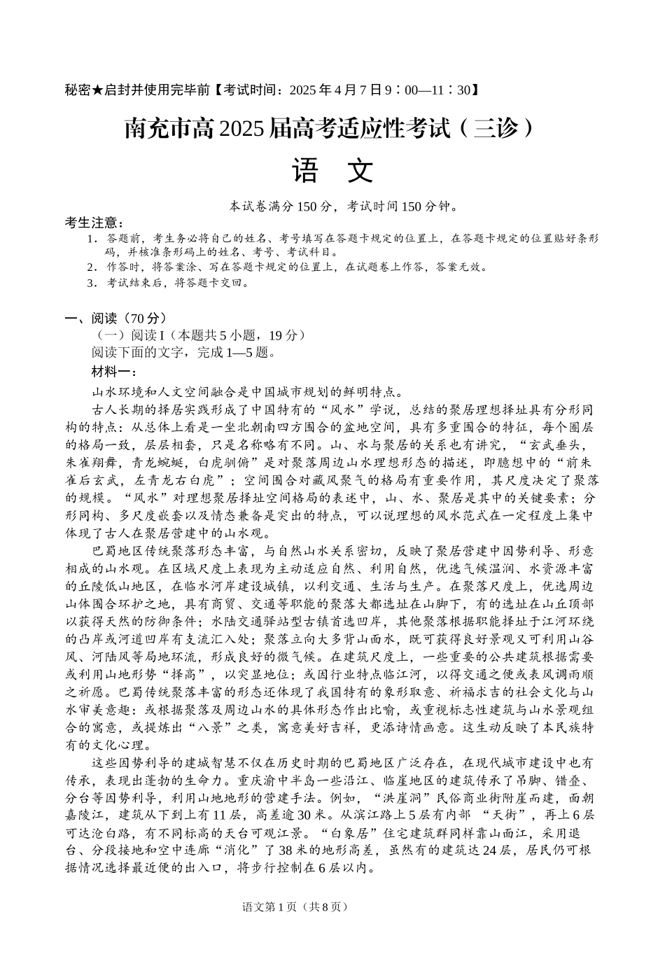 四川省南充市高2025届高考适应性考试（三诊）语文试题.docx_第1页