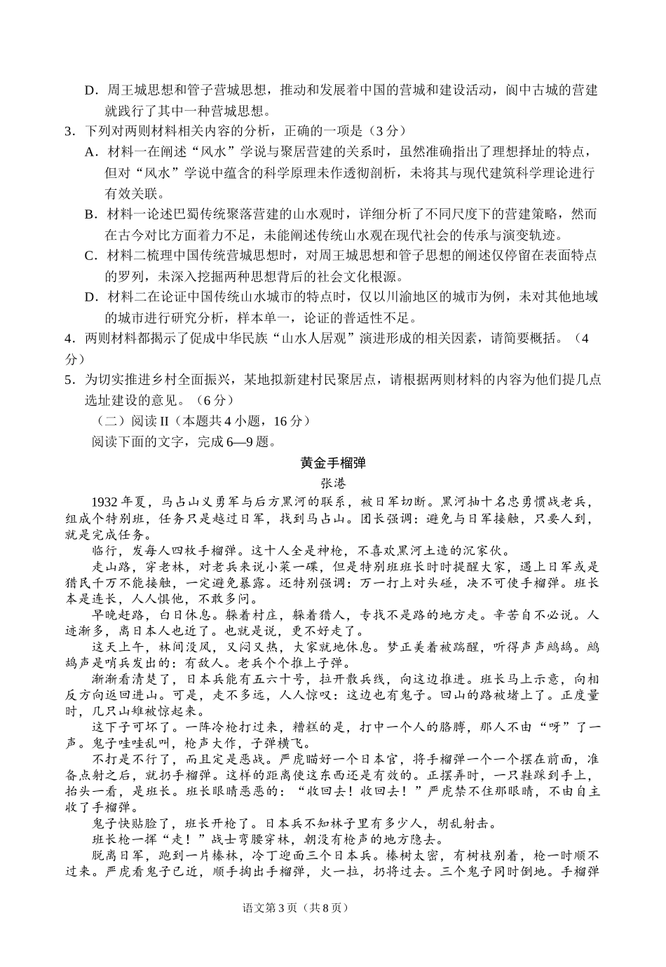 四川省南充市高2025届高考适应性考试（三诊）语文试题.docx_第3页