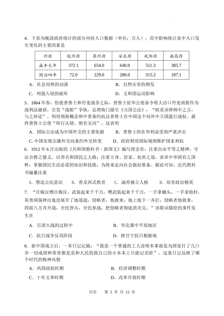 天津市南开区2024-2025学年度第二学期高三年级质量监测（一）历史+答案.docx_第2页