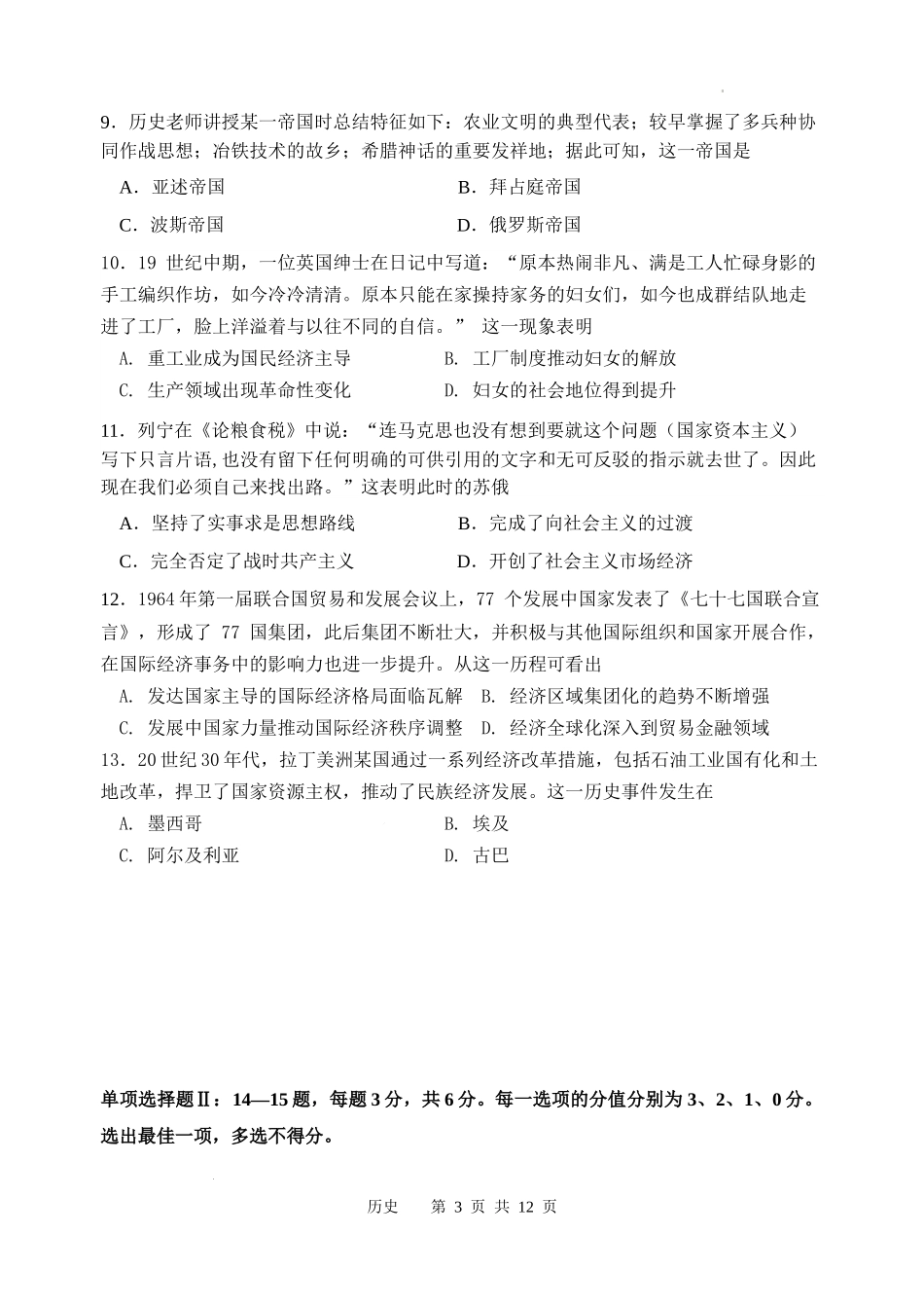 天津市南开区2024-2025学年度第二学期高三年级质量监测（一）历史+答案.docx_第3页