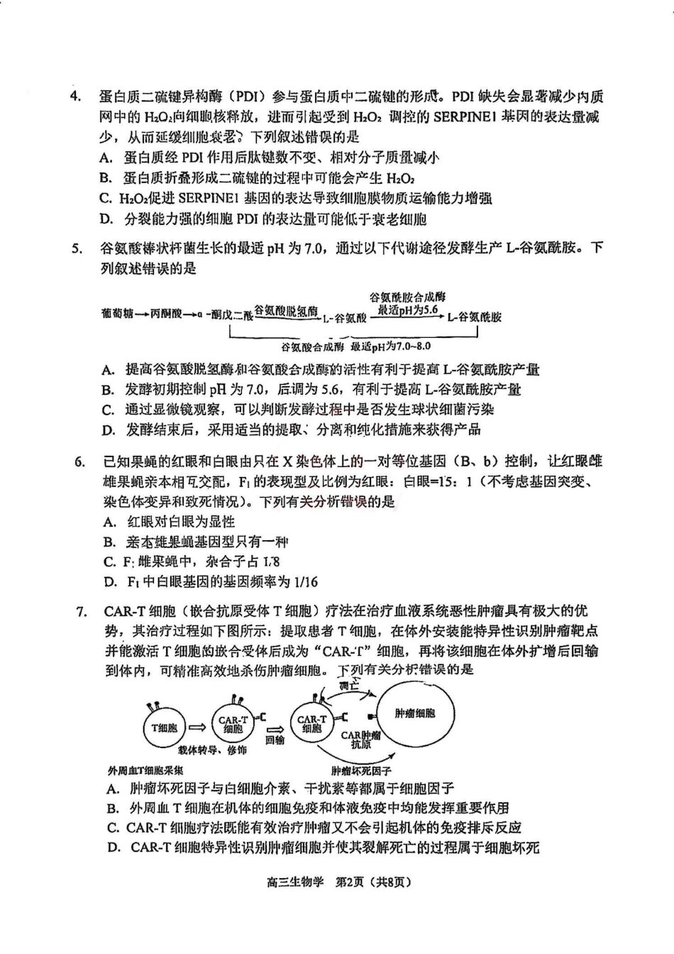 天津市南开区2024-2025学年度第二学期高三年级质量监测（一）生物.pdf_第2页