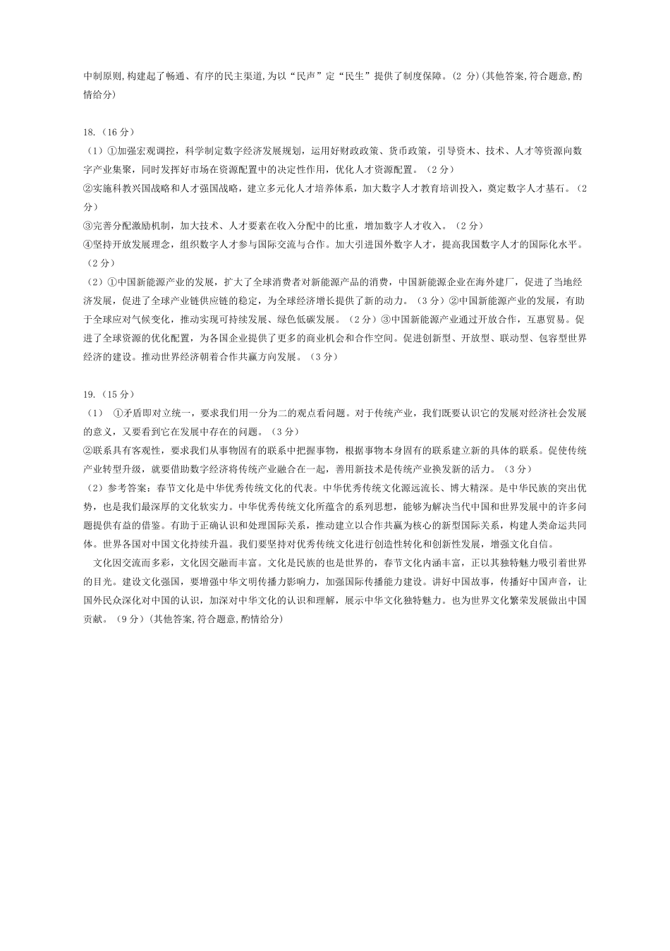 中昇山东省2024-2025学年高三4月大联考政治参考答案.pdf_第3页