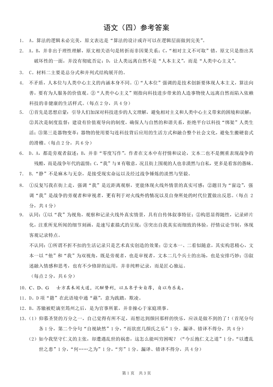 重庆市2025年普通高等学校招生全国统一考试康德调研（四）语文答案.pdf_第1页