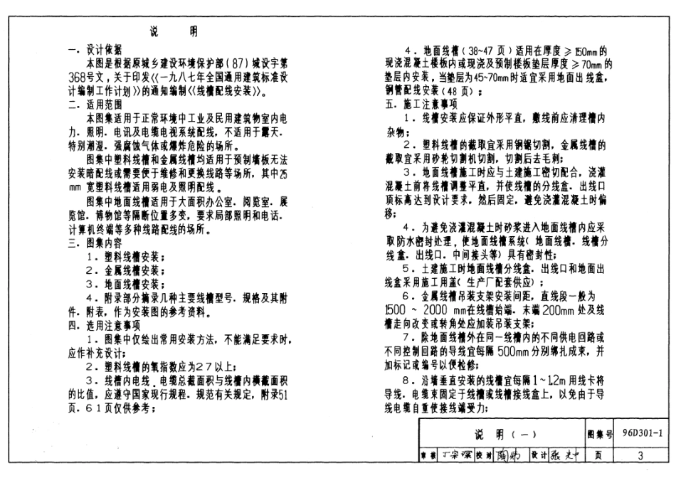 标准规范下载.96D301-1 线槽配线安装.pdf_第3页