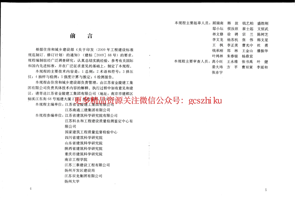 标准规范下载.JGJT234-2011 择压法检测砌筑砂浆抗压强度技术规程.pdf_第3页