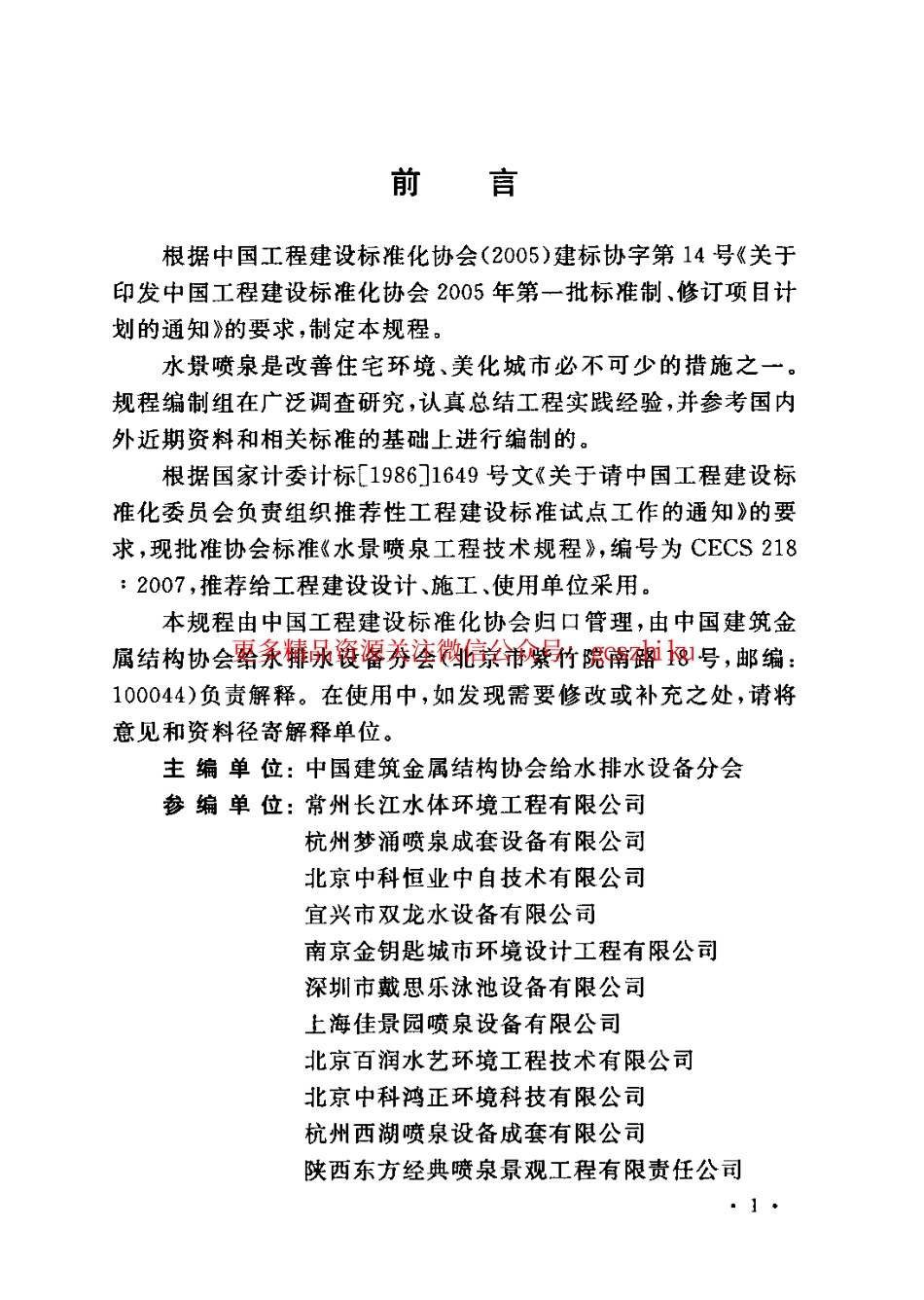 标准规范下载.CECS218-2007 水景喷泉技术规程.pdf_第3页