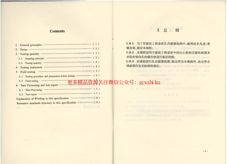 标准规范下载.CECS253-2009 基桩孔内摄像检测技术规程.pdf_第2页