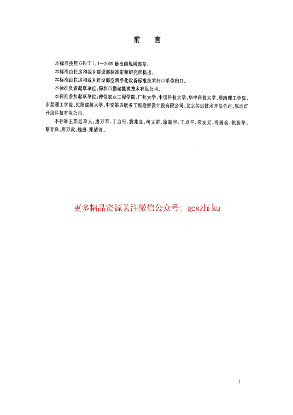 标准规范下载.JGT361-2012 中央空调在线物理清洗设备.pdf_第2页