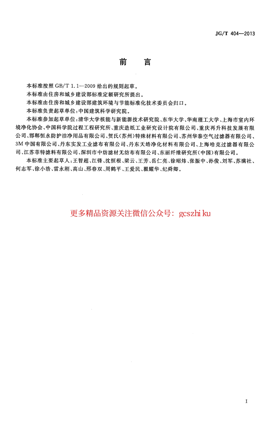 标准规范下载.JGT404-2013 空气过滤器用滤料.pdf_第3页