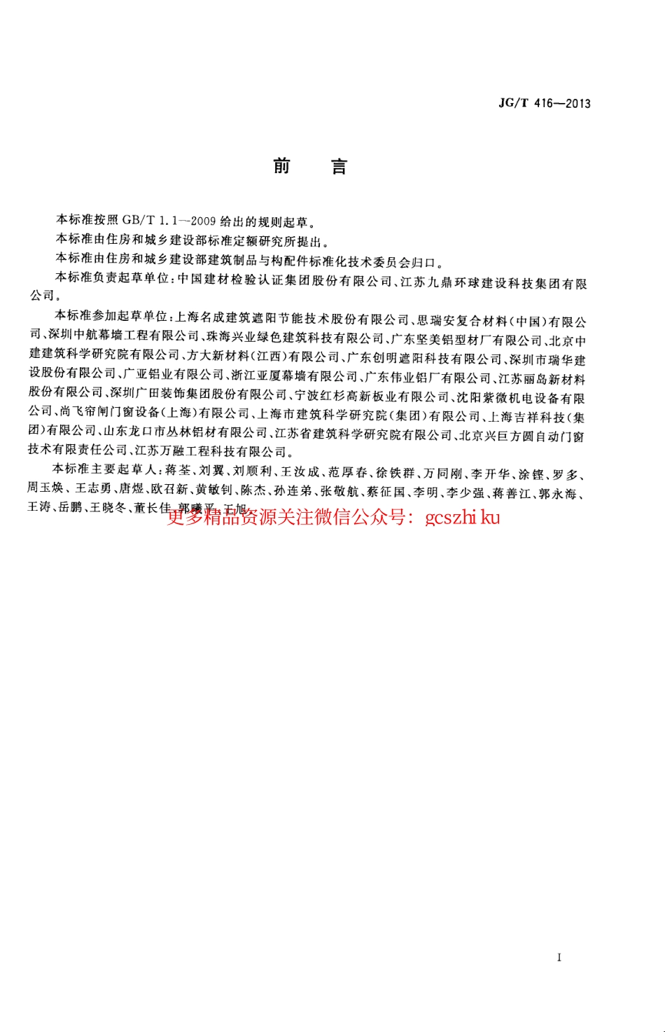 标准规范下载.JGT416-2013 建筑用铝合金遮阳板.pdf_第3页