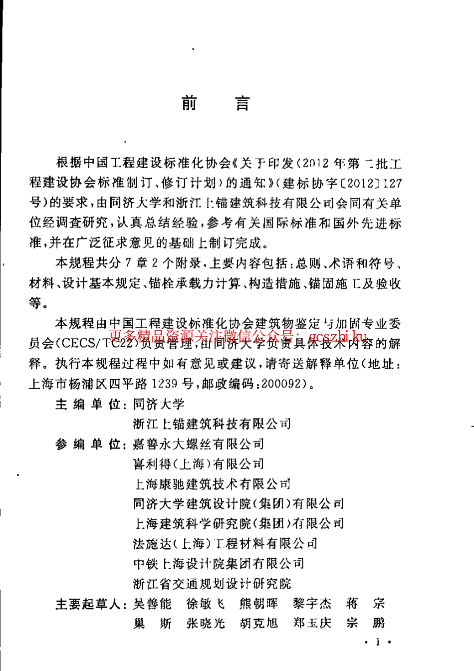 标准规范下载.CECS400-2015 自攻型锚栓应用技术规程(缺首页).pdf_第1页