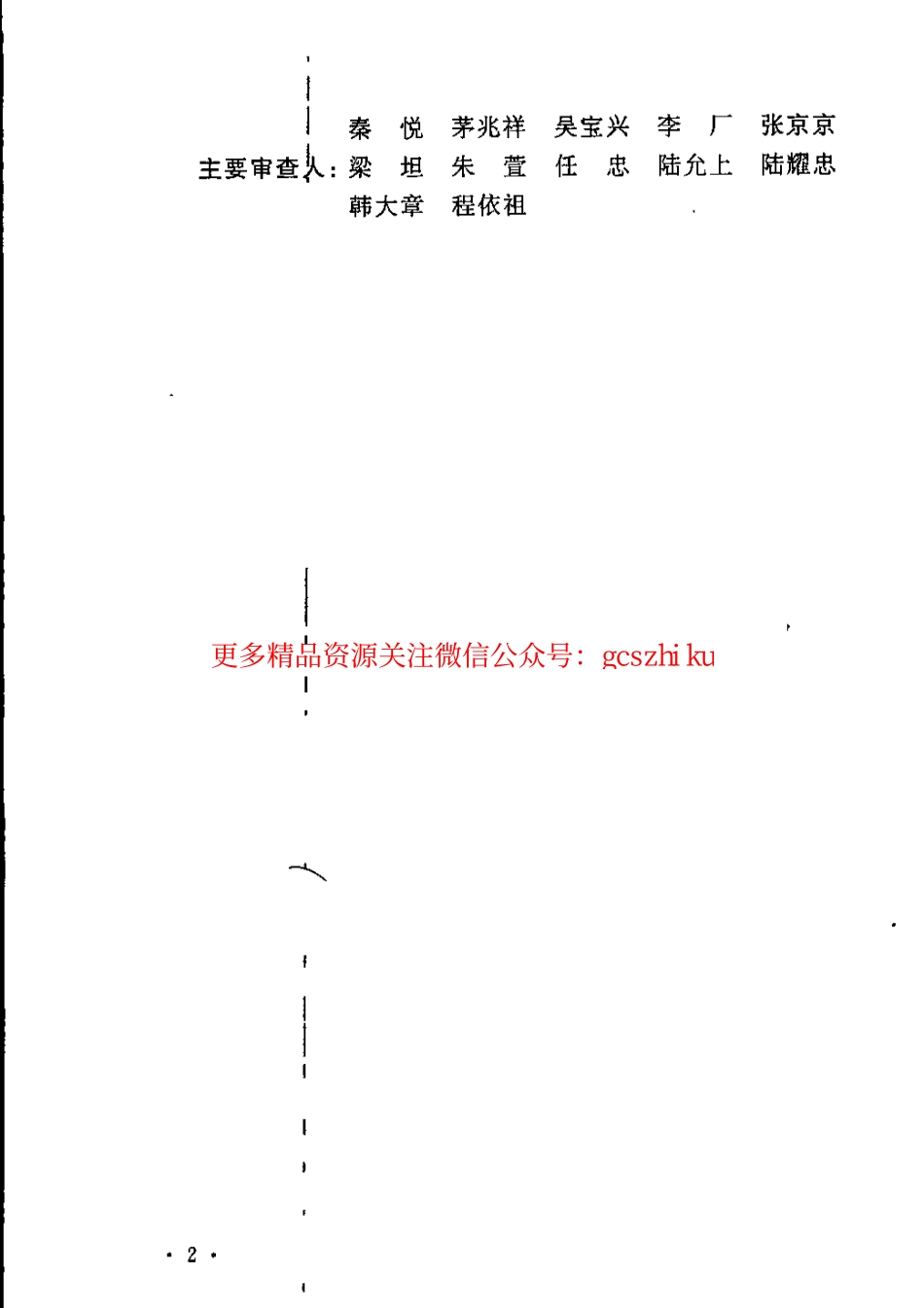 标准规范下载.CECS400-2015 自攻型锚栓应用技术规程(缺首页).pdf_第2页