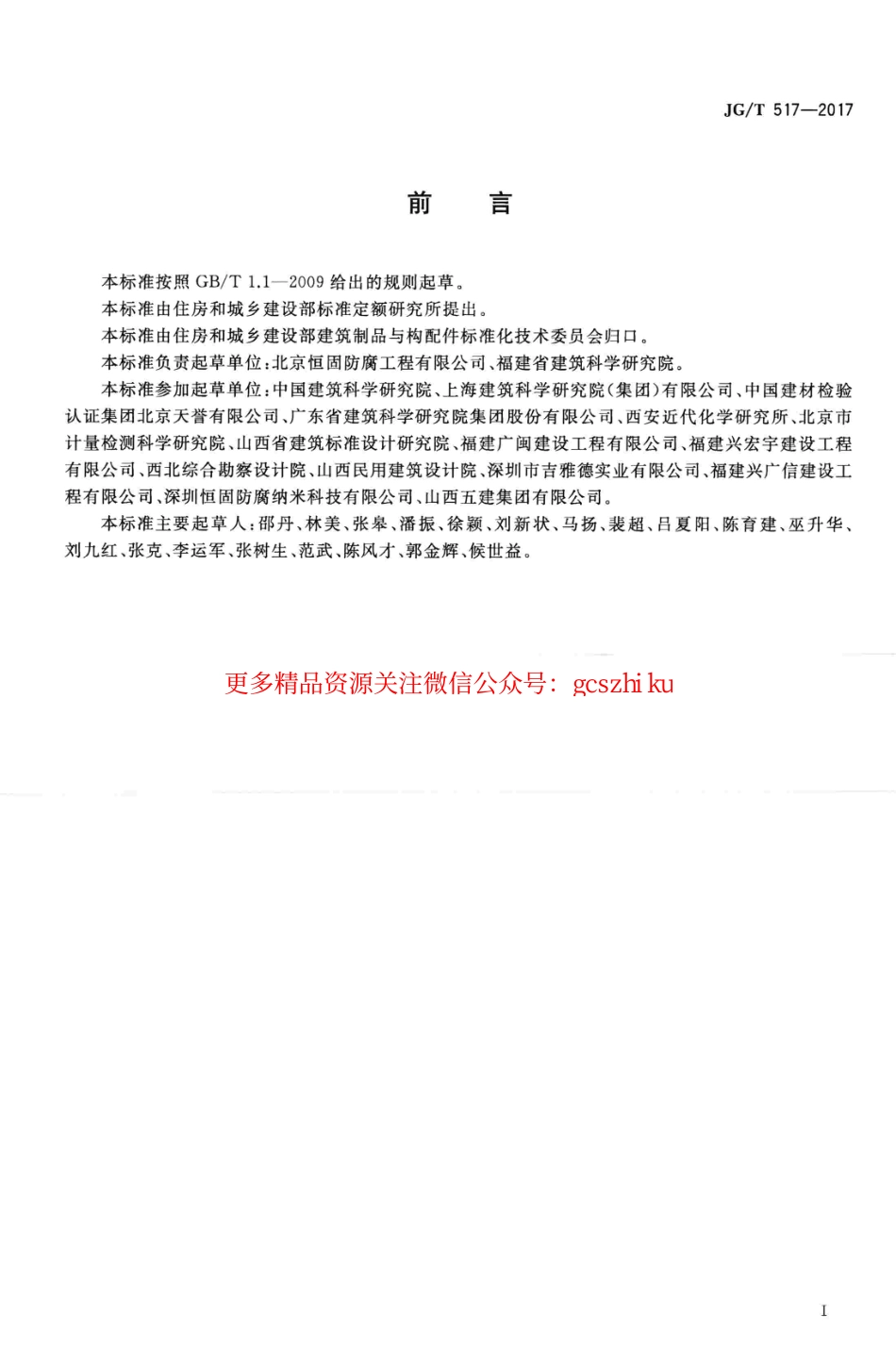 标准规范下载.JGT517-2017 工程用中空玻璃微珠保温隔热材料.pdf_第2页