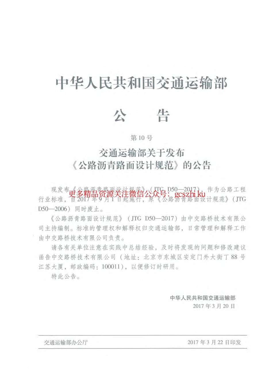 标准规范下载.JTG D50-2017公路沥青路面设计规范.pdf_第2页