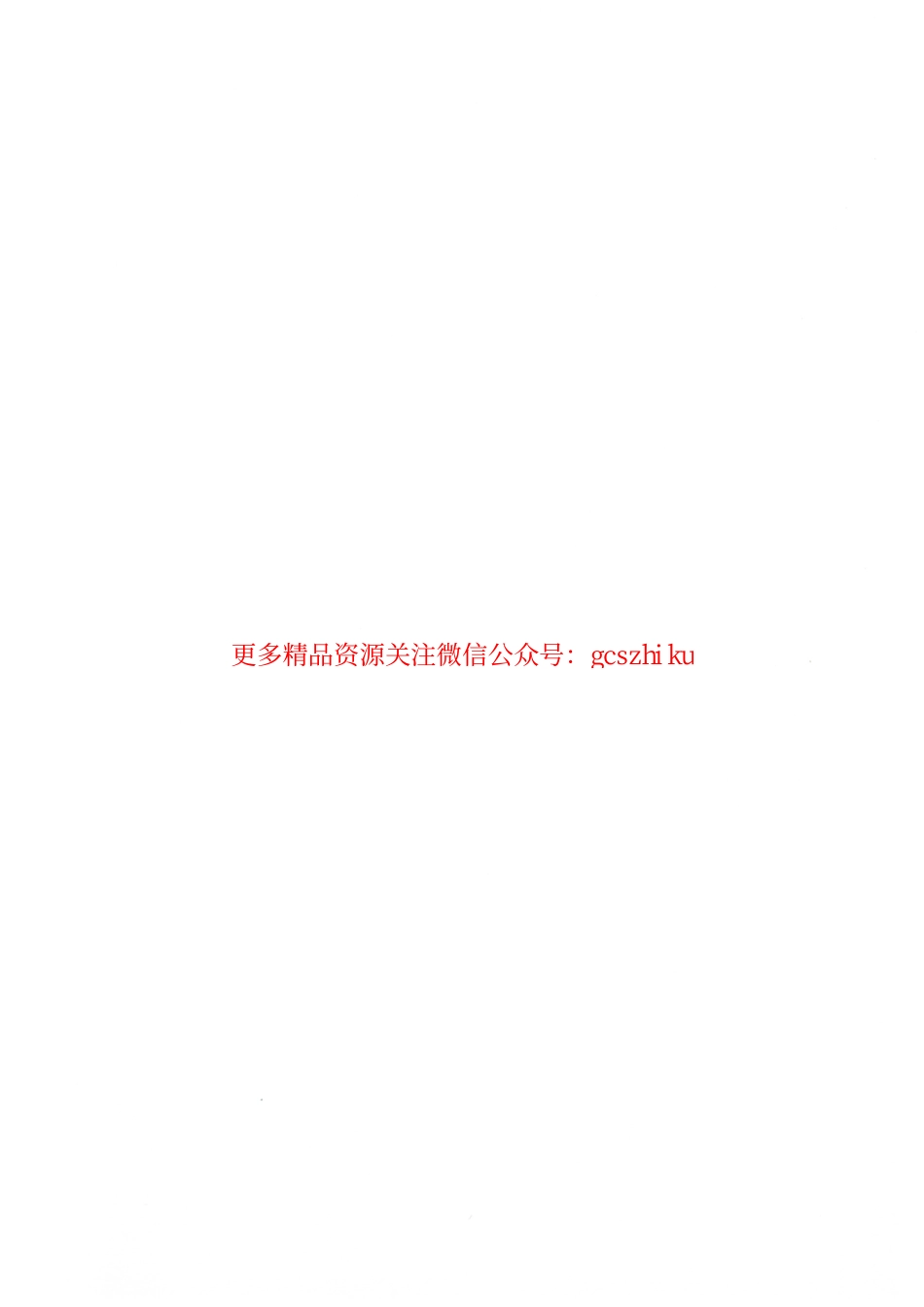 标准规范下载.JTG D50-2017公路沥青路面设计规范.pdf_第3页