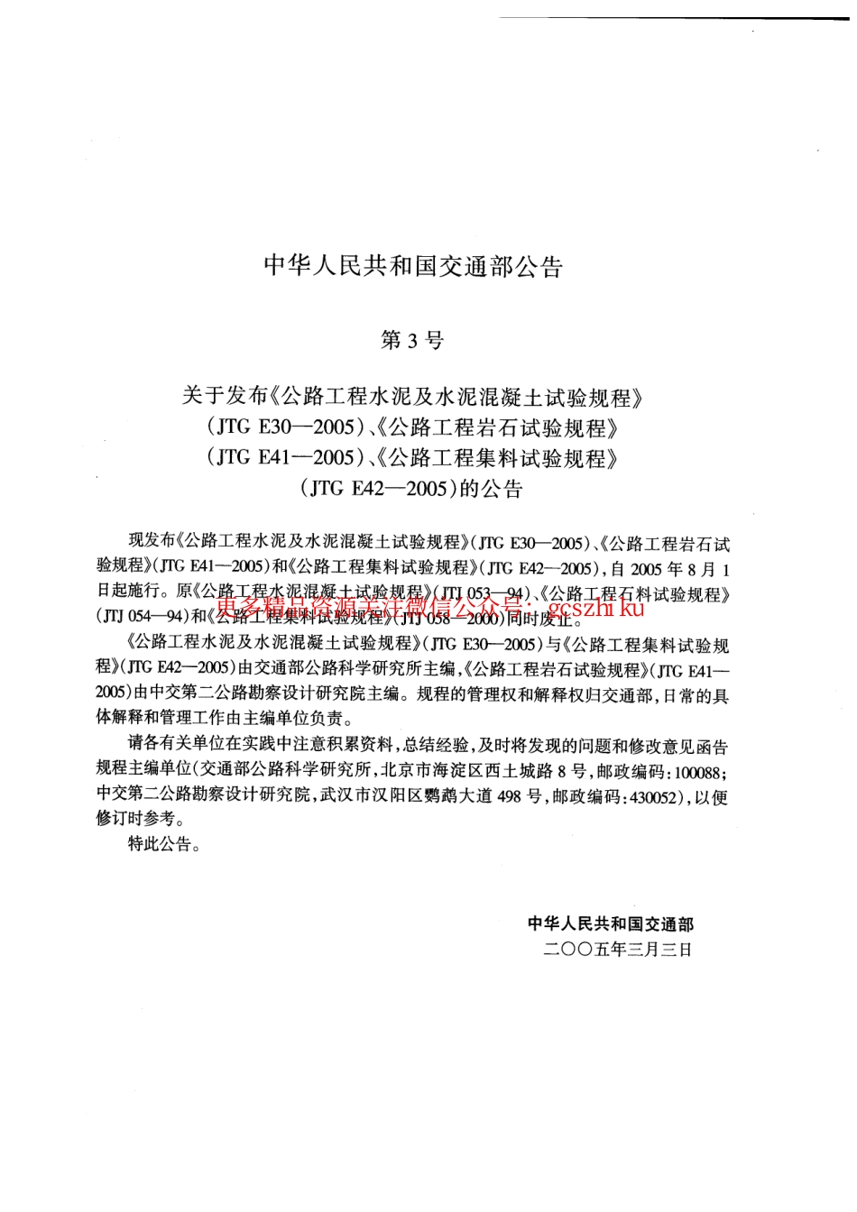 标准规范下载.JTG E41-2005 公路工程岩石试验规程.pdf_第3页