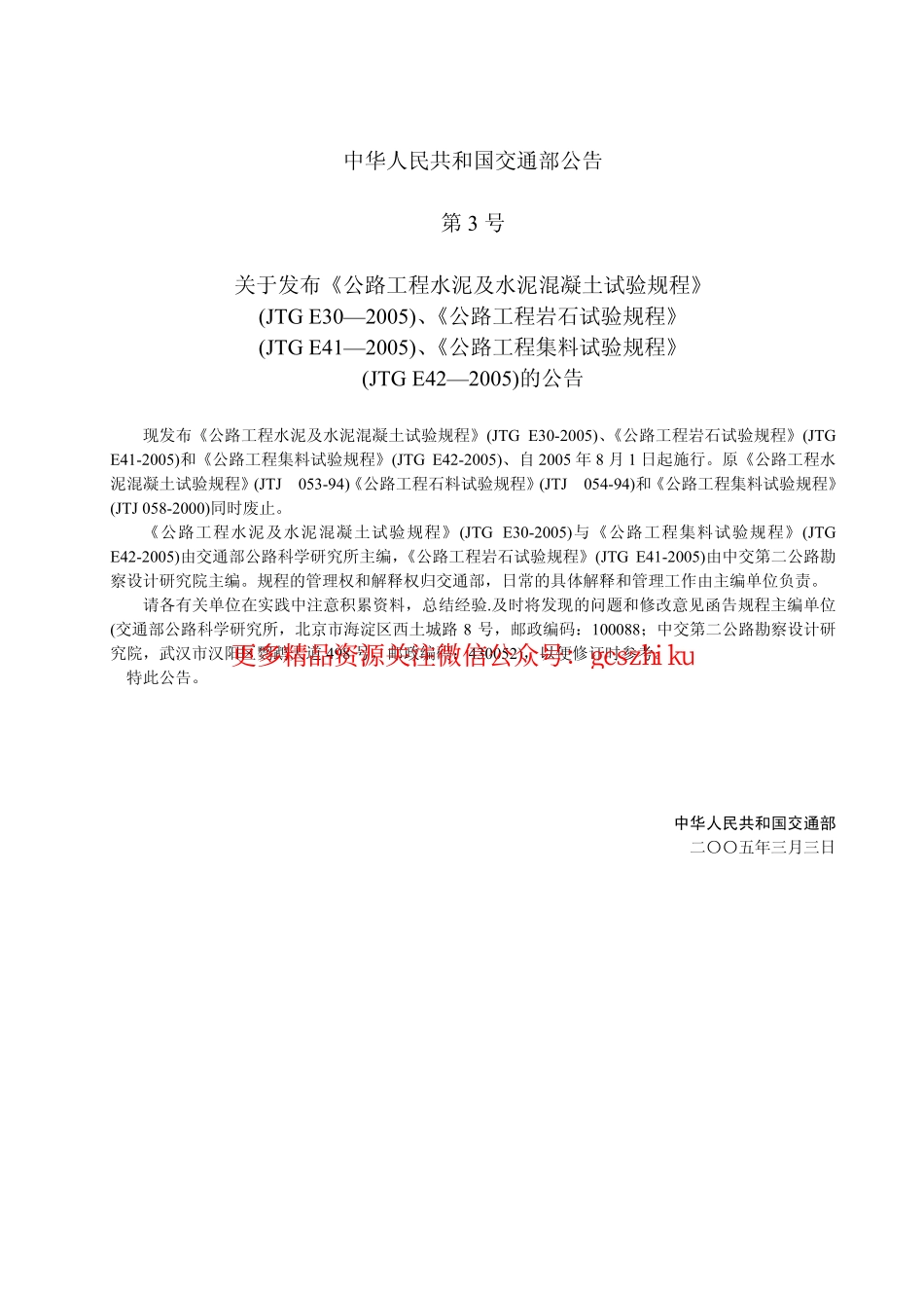 标准规范下载.JTG E42-2005 公路工程集料试验规程.pdf_第2页
